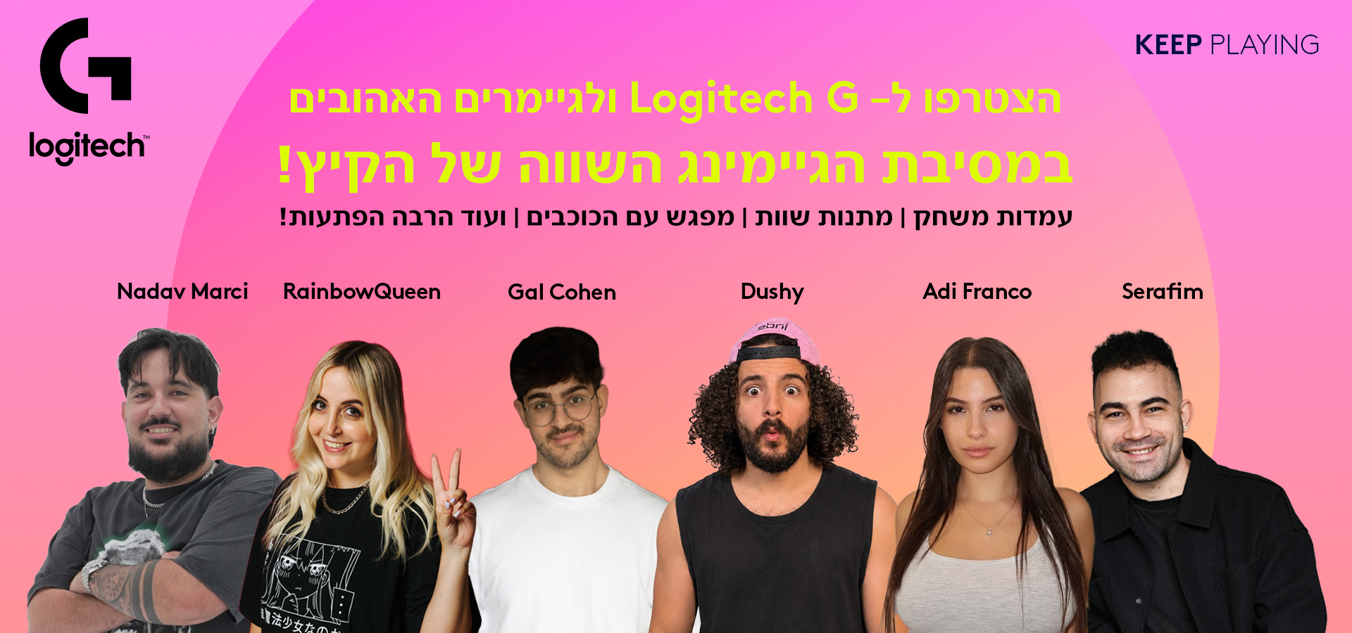מסיבת הגיימינג של הקיץ — Logitech G